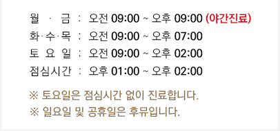 진료시간