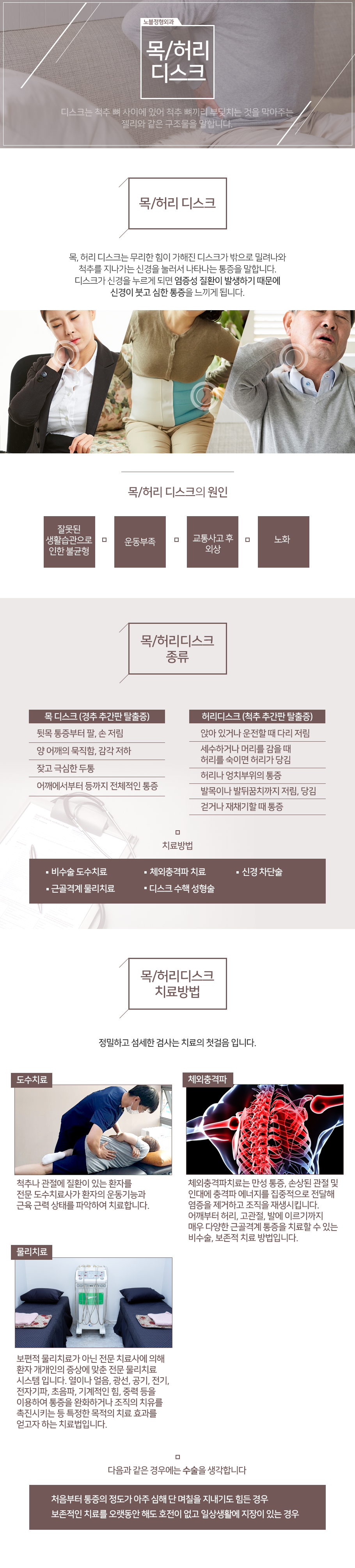 목허리디스크