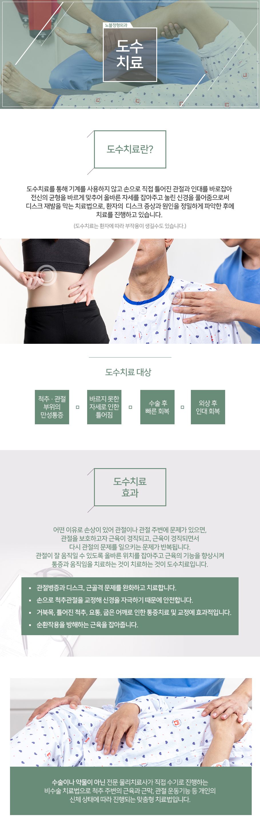 도수치료