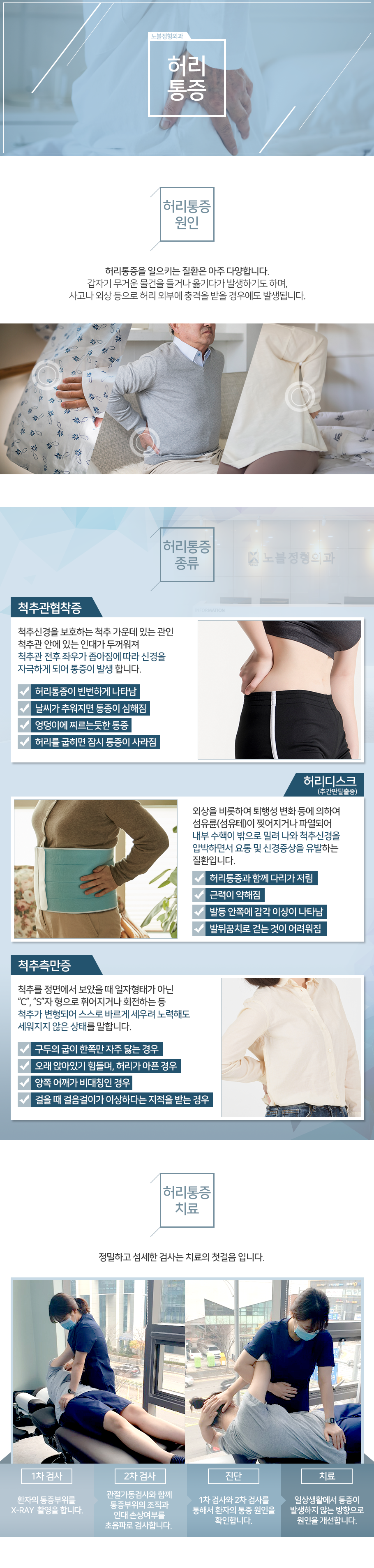 허리통증