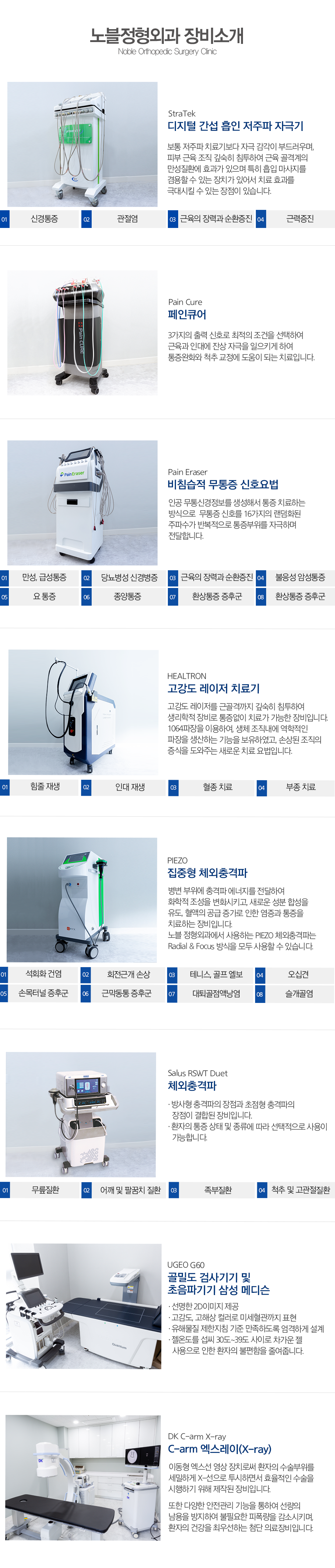 노블장비소개