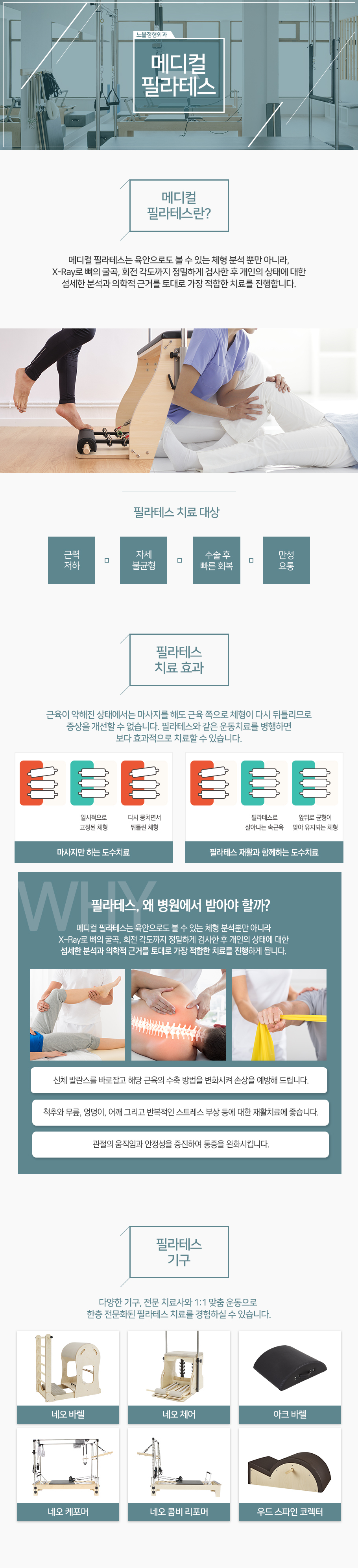 도수치료