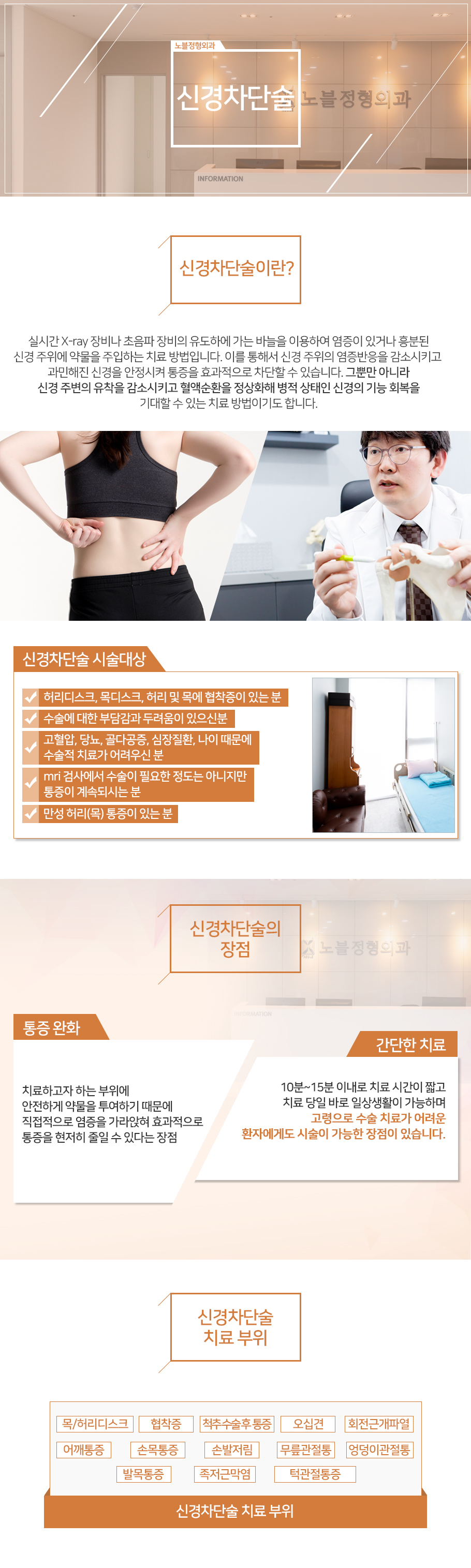 신경차단술이란