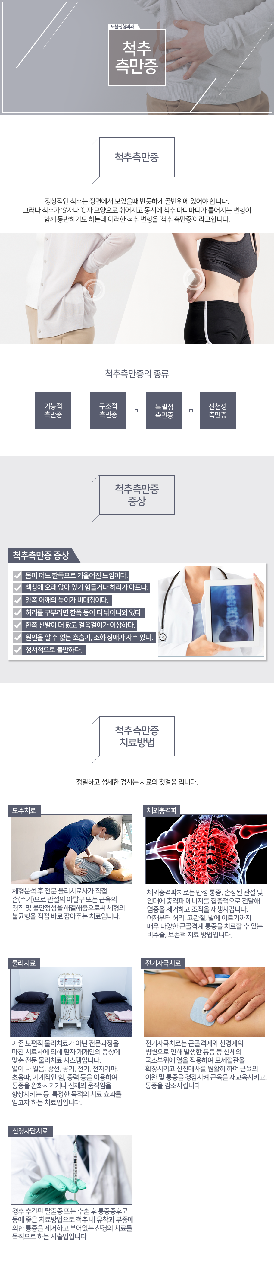척추측만증