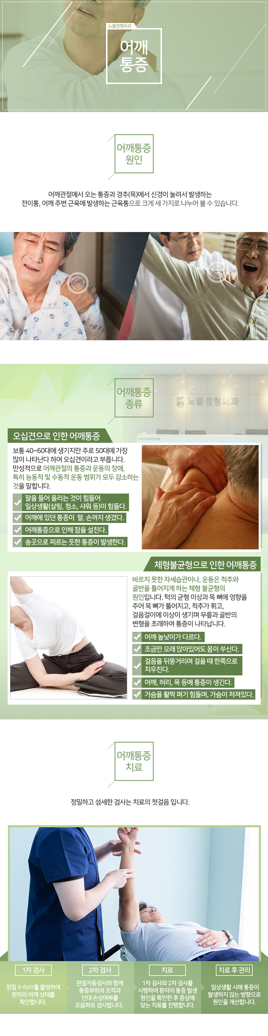어깨통증