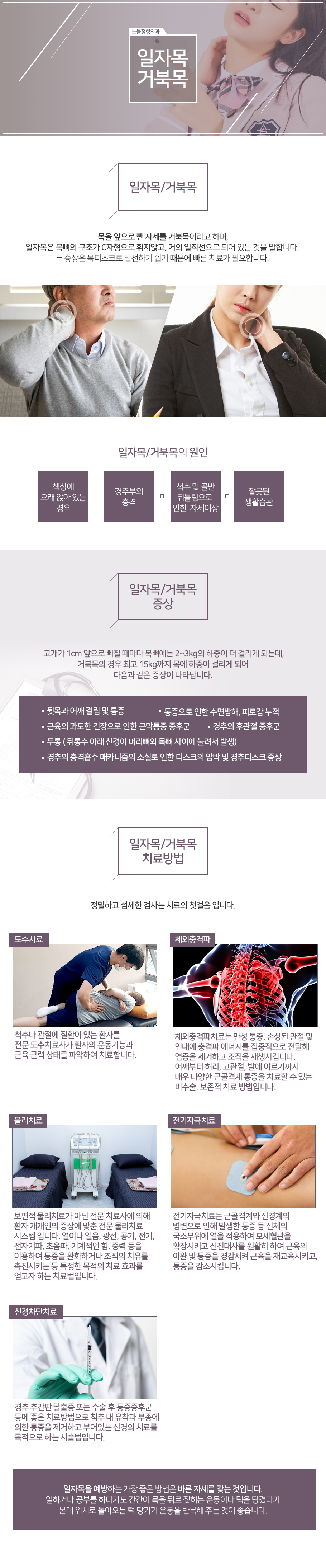 일자목/거북목