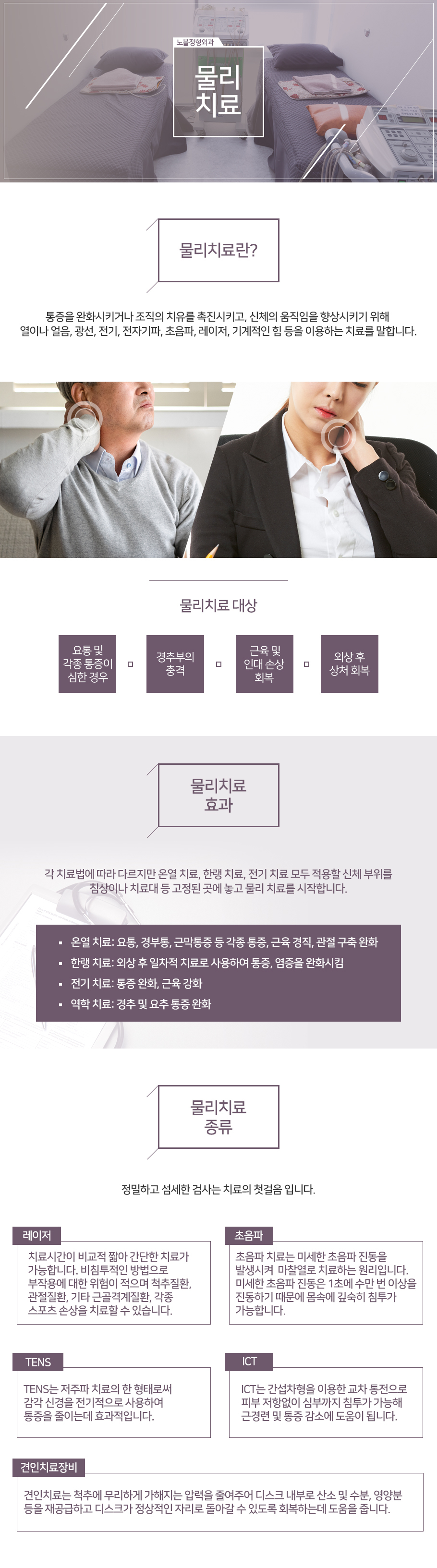 물리치료