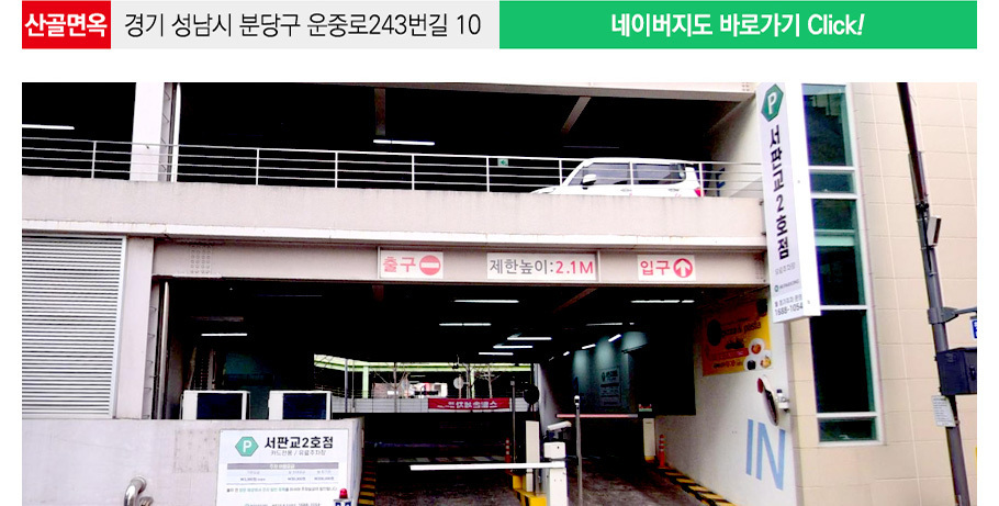 산골면옥