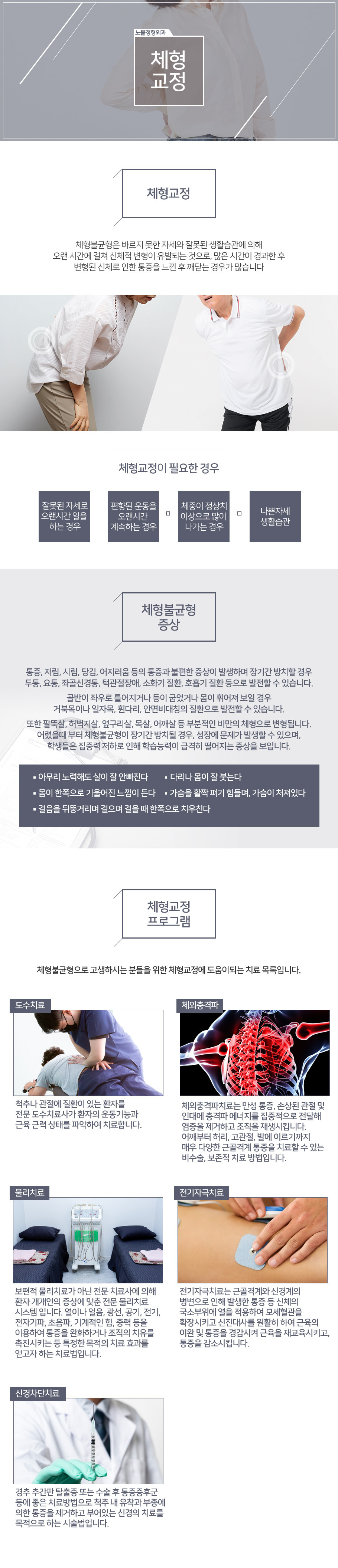 체형교정