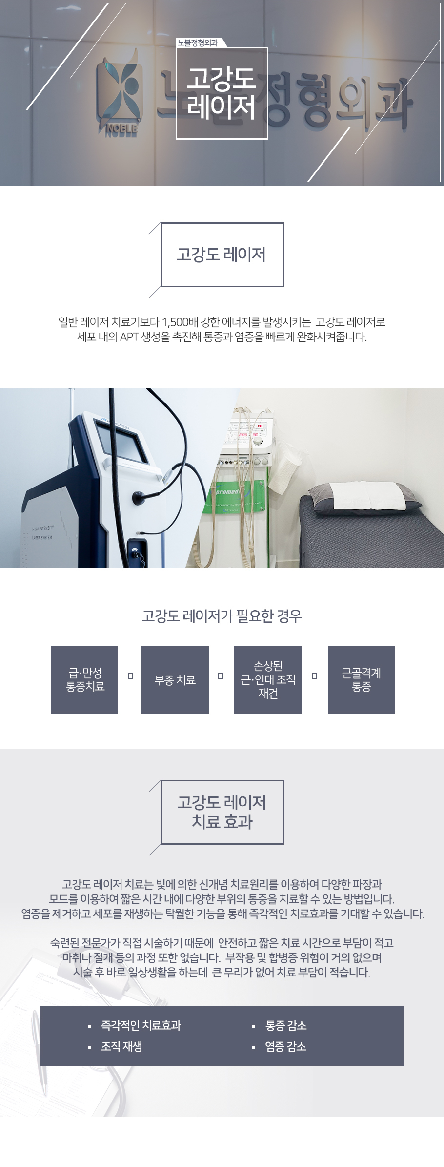 고강도 레이저