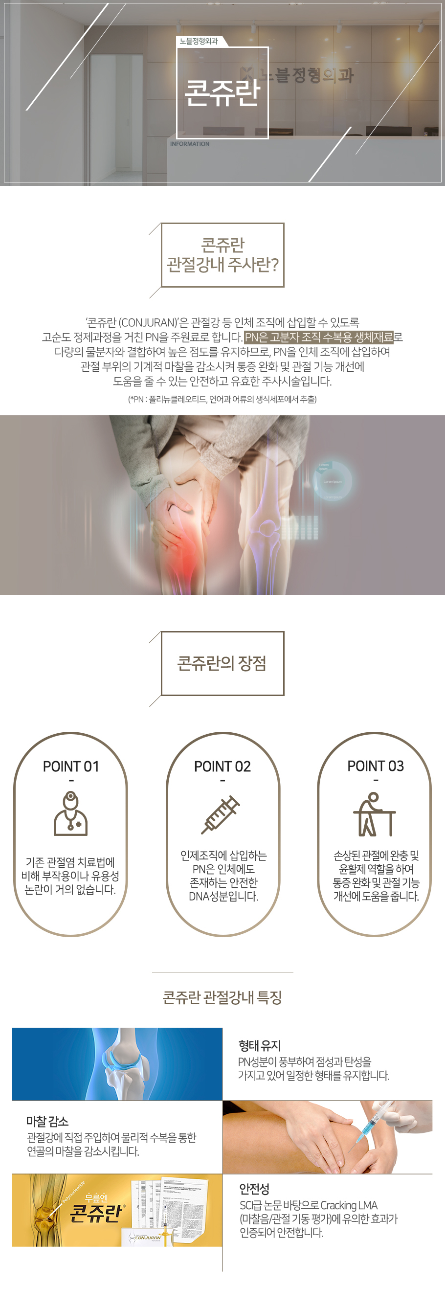 콘쥬란
