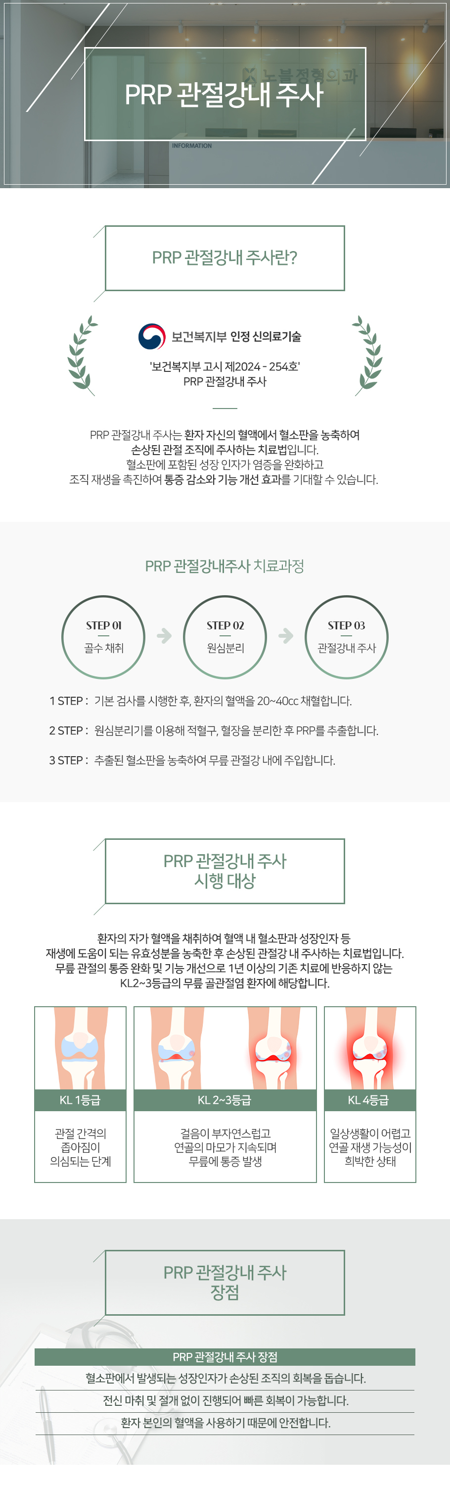 PRP치료