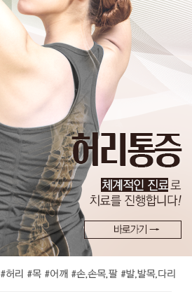 허리통증